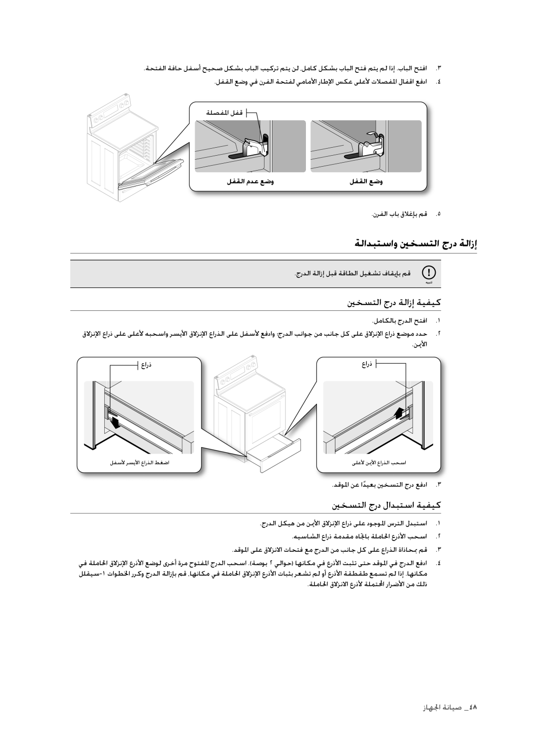 Samsung FTQ352IWUX/ZAM manual ةلادبتساو ينخستلا جرد ةلازإ, ينخستلا جرد ةلازإ ةيفيك, ينخستلا جرد لادبتسا ةيفيك 