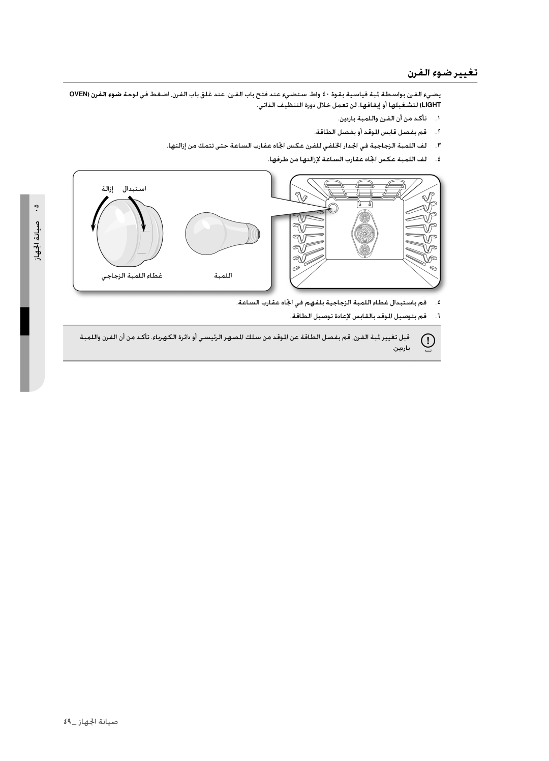 Samsung FTQ352IWUX/ZAM manual نرفلا ءوض رييغت 