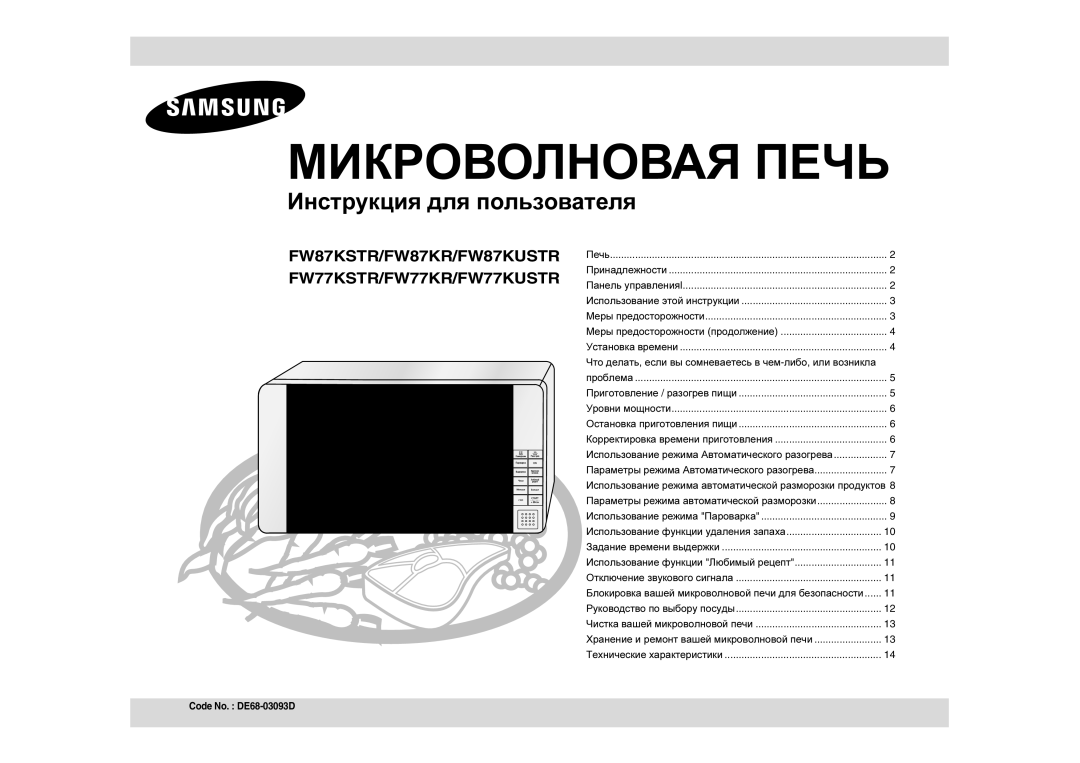 Samsung FW77KSTR/BWT manual Микроволновая Печь 