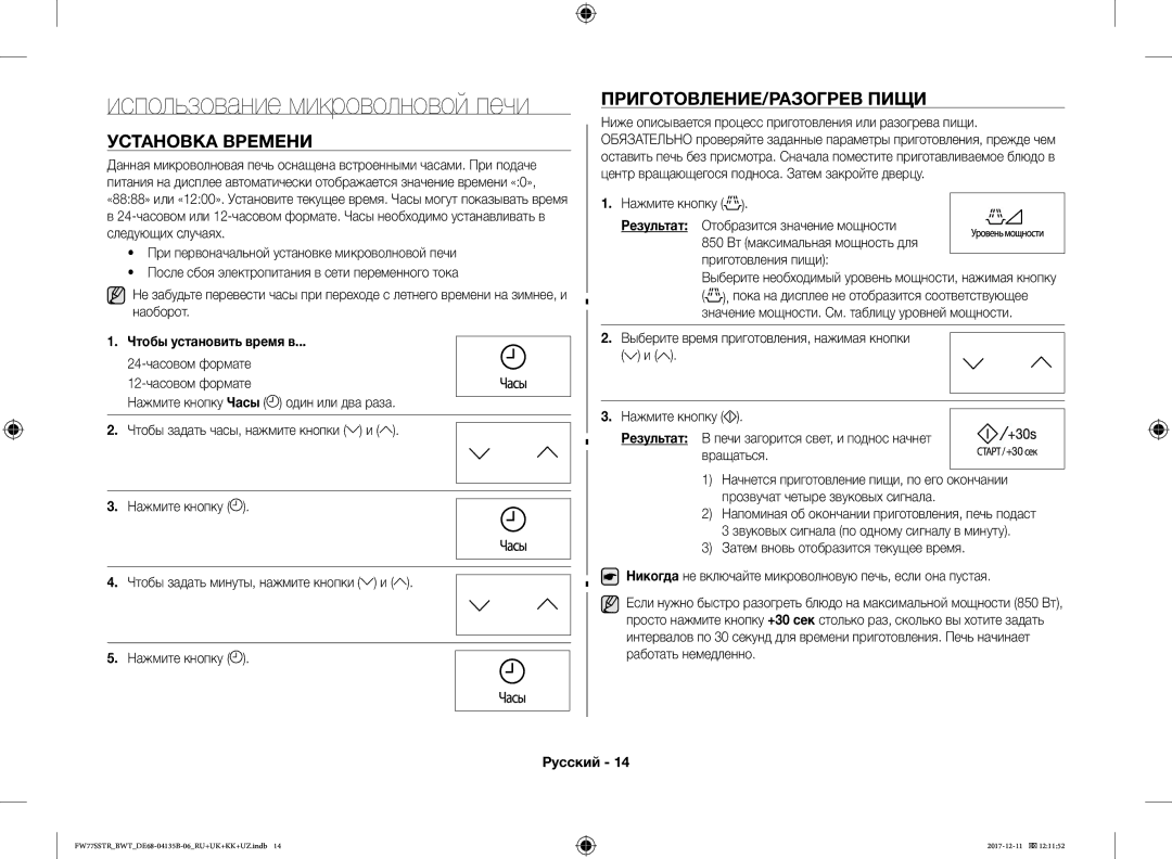 Samsung FW77SR-W/BWT manual Установка Времени, ПРИГОТОВЛЕНИЕ/РАЗОГРЕВ Пищи, Чтобы установить время в, Нажмите кнопку 