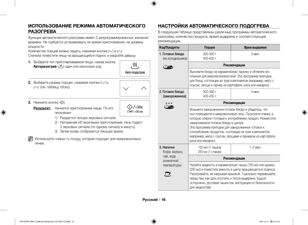 Samsung FW77SSTR/BWT, FW87SR-B/BWT, FW77SR-W/BWT, FW77SR-B/BWT manual Рекомендации 