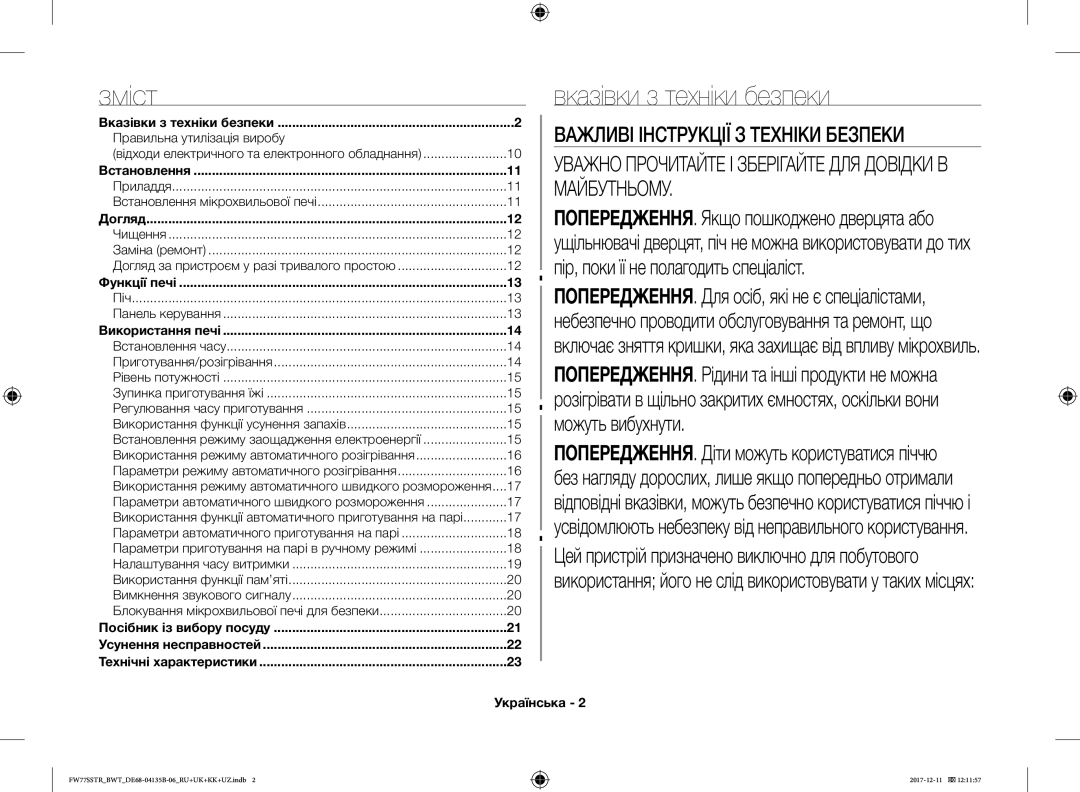 Samsung FW77SR-W/BWT, FW77SSTR/BWT, FW87SR-B/BWT, FW77SR-B/BWT manual Зміст, Вказівки з техніки безпеки, Українська 