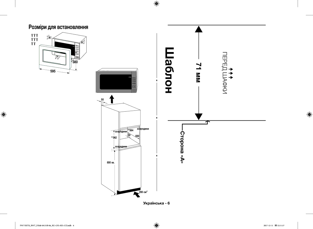 Samsung FW77SR-W/BWT, FW77SSTR/BWT, FW87SR-B/BWT, FW77SR-B/BWT manual Розміри для встановлення 