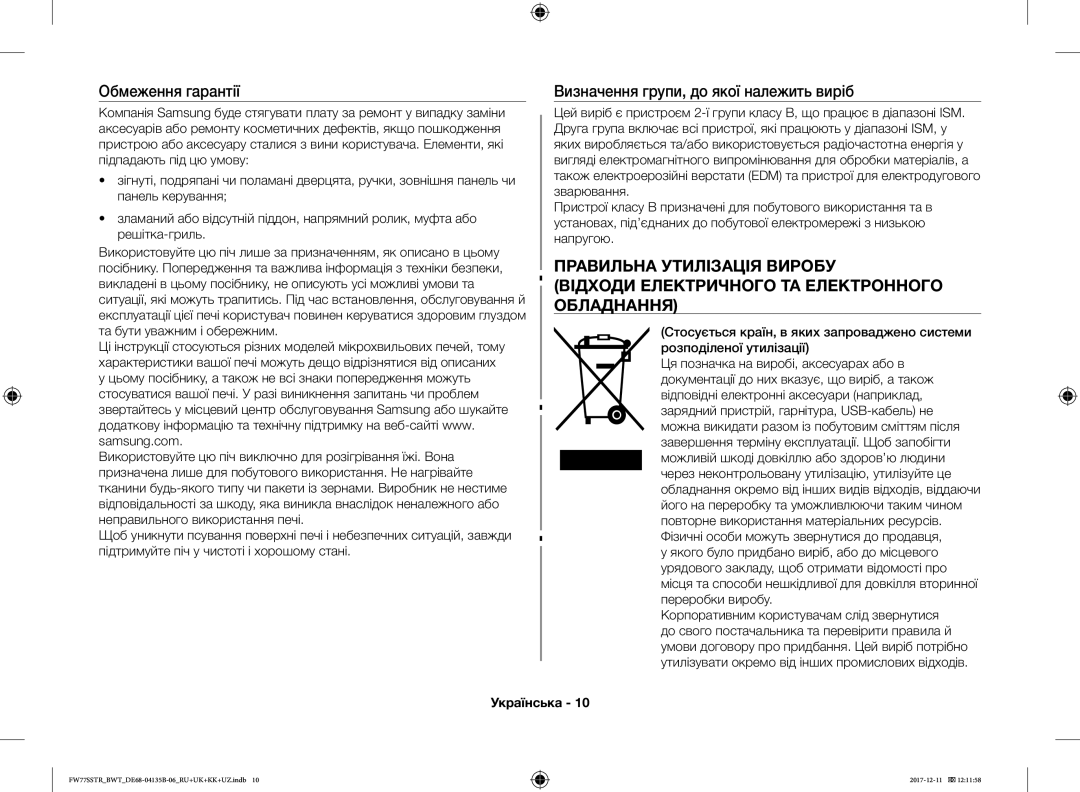 Samsung FW77SR-W/BWT, FW77SSTR/BWT, FW87SR-B/BWT, FW77SR-B/BWT Обмеження гарантії, Визначення групи, до якої належить виріб 