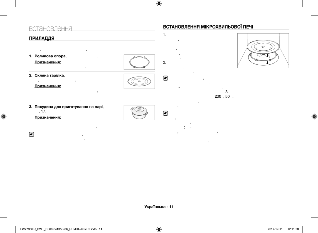 Samsung FW77SR-B/BWT manual Приладдя, Встановлення Мікрохвильової Печі, Посудина для приготування на парі, дивіться 