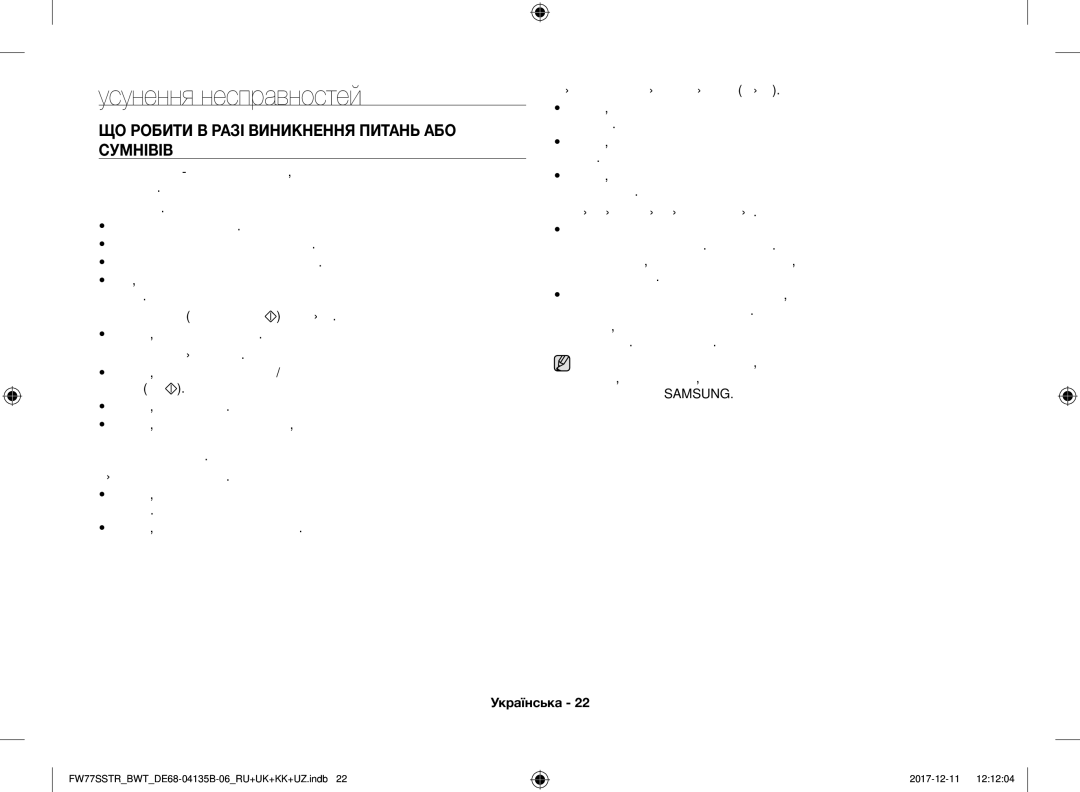 Samsung FW77SR-W/BWT, FW77SSTR/BWT, FW87SR-B/BWT Усунення несправностей, ЩО Робити В Разі Виникнення Питань АБО Сумнівів 