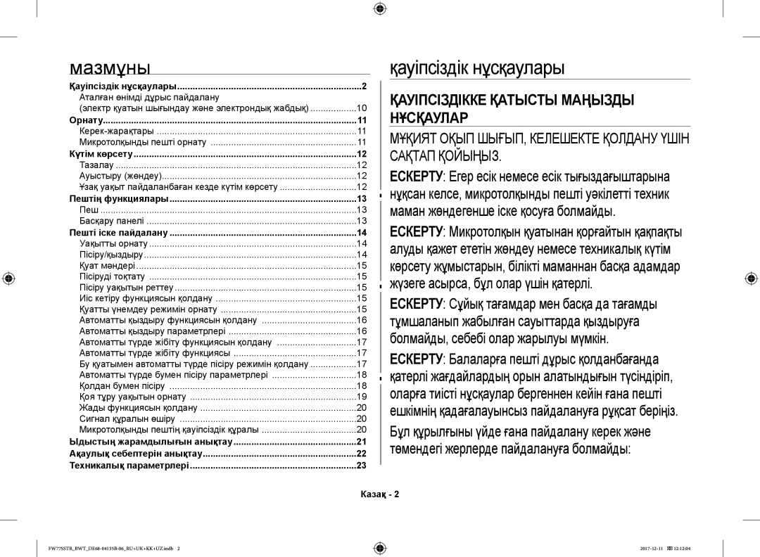 Samsung FW77SR-W/BWT, FW77SSTR/BWT manual Мазмұны, Қауіпсіздік нұсқаулары, Маман жөндегенше іске қосуға болмайды, Казақ 