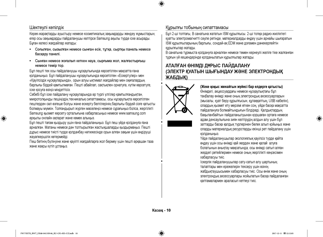 Samsung FW77SR-W/BWT, FW77SSTR/BWT, FW87SR-B/BWT, FW77SR-B/BWT manual Шектеулі кепілдік, Құрылғы тобының сипаттамасы 