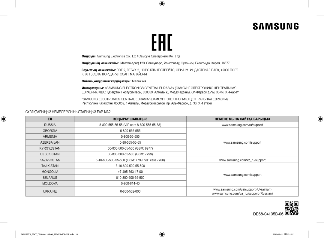 Samsung FW77SSTR/BWT, FW87SR-B/BWT, FW77SR-W/BWT, FW77SR-B/BWT manual Сұрақтарыңыз Немесе Ұсыныстарыңыз БАР МА? 