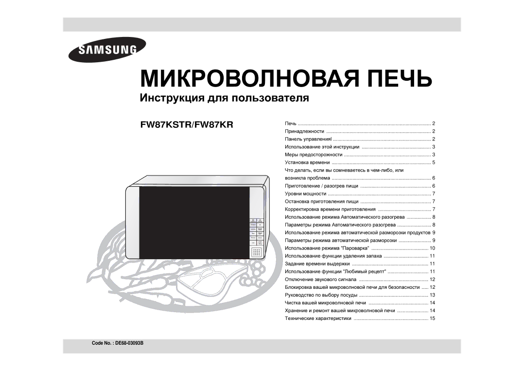 Samsung FW87KSTR/BWT manual Микроволновая Печь, Что делать , если вы сомневаетесь в чем -либо , или 