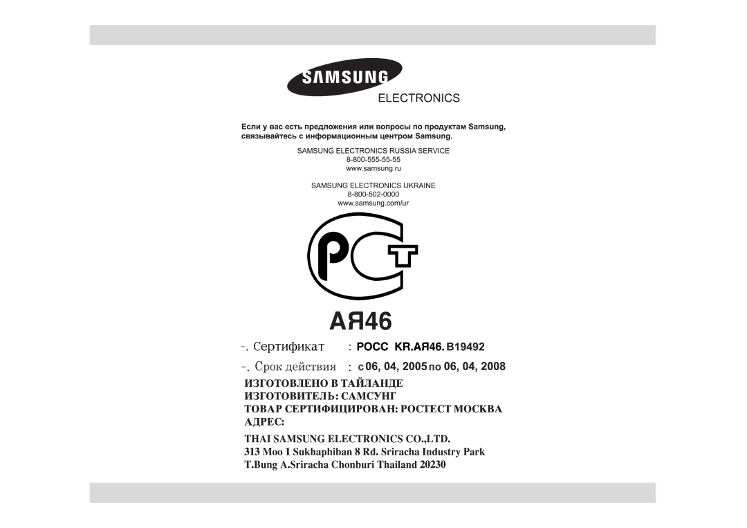 Samsung FW87KSTR/BWT manual 