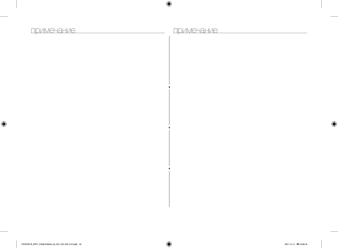 Samsung FW77SR-B/BWT, FW87SR-B/BWT, FW87SSTR/BWT, FW87SBTR/BW, FW87SR-W/BWT manual Примечаниепримечание 