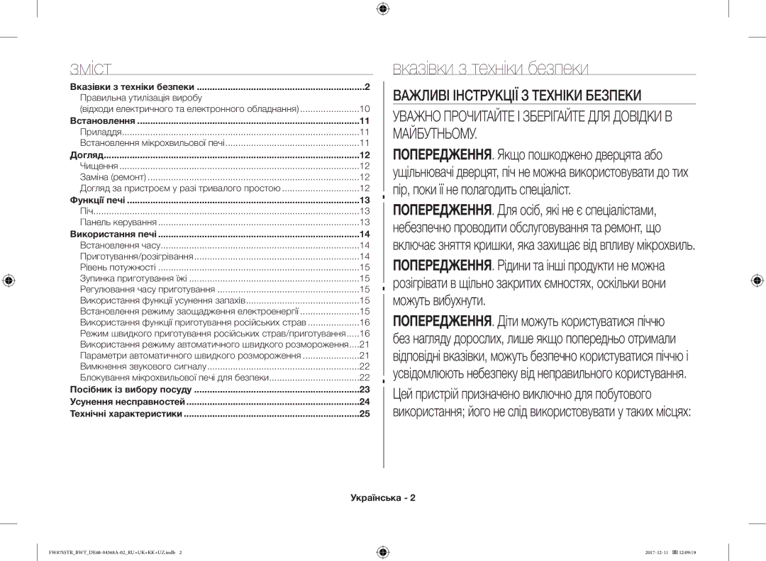 Samsung FW87SR-B/BWT, FW77SR-B/BWT, FW87SSTR/BWT, FW87SBTR/BW, FW87SR-W/BWT Зміст, Вказівки з техніки безпеки, Українська 