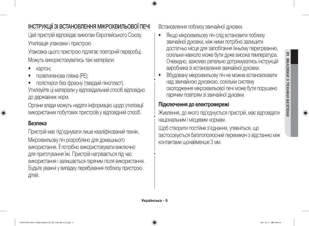 Samsung FW87SBTR/BW, FW87SR-B/BWT, FW77SR-B/BWT manual Картон Поліетиленова плівка PE, Встановлення поблизу звичайної духовки 