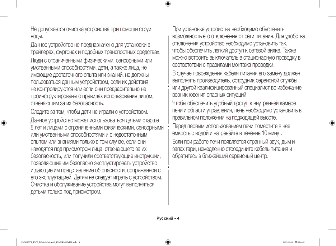 Samsung FW87SR-W/BWT, FW87SR-B/BWT, FW77SR-B/BWT, FW87SSTR/BWT manual Не допускается очистка устройства при помощи струи воды 