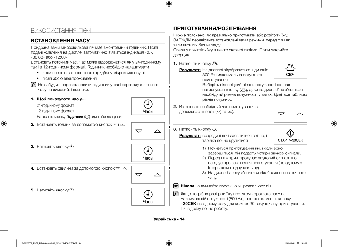 Samsung FW87SSTR/BWT, FW87SR-B/BWT Використання печі, Приготування/Розігрівання, Встановлення Часу, Щоб показувати час у… 