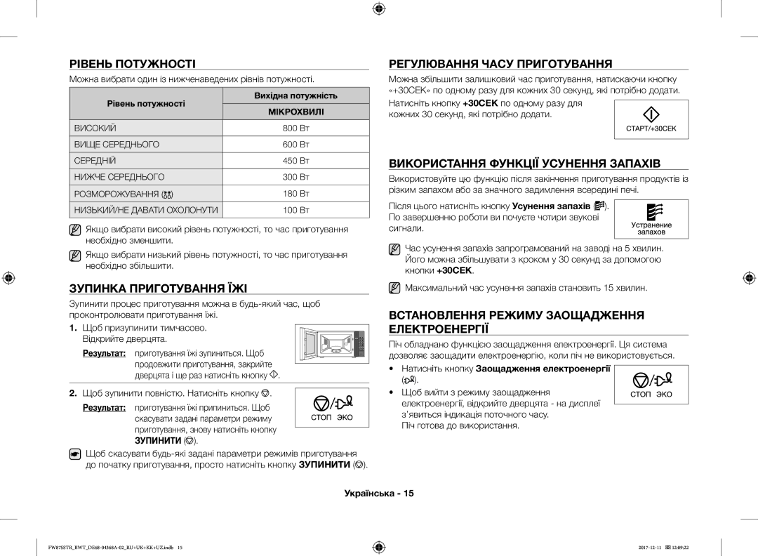 Samsung FW87SBTR/BW, FW87SR-B/BWT, FW77SR-B/BWT Рівень Потужності, Зупинка Приготування ЇЖІ, Регулювання Часу Приготування 