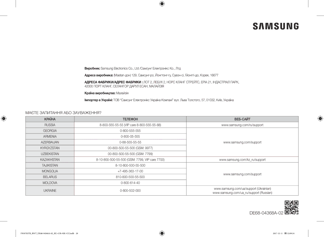 Samsung FW77SR-B/BWT, FW87SR-B/BWT, FW87SSTR/BWT, FW87SBTR/BW Маєте Запитання АБО ЗАУВАЖЕННЯ?, Країна виробництва Малайзія 