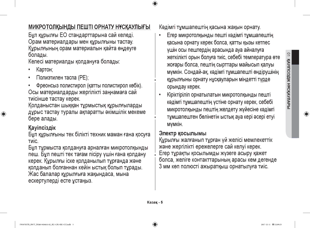 Samsung FW77SR-B/BWT, FW87SR-B/BWT manual Картон Полиэтилен таспа PE, Тұмшапештен бөлінетін ыстық ауа кері әсері етуі мүмкін 