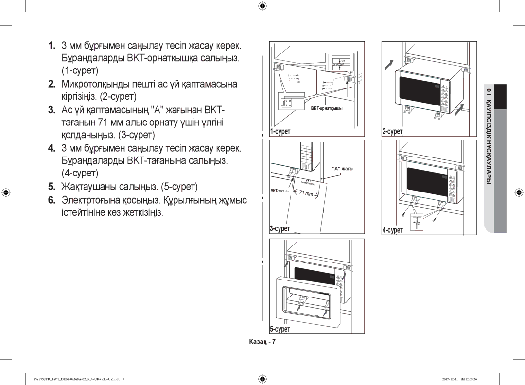 Samsung FW87SBTR/BW, FW87SR-B/BWT, FW77SR-B/BWT, FW87SSTR/BWT, FW87SR-W/BWT manual Сурет 