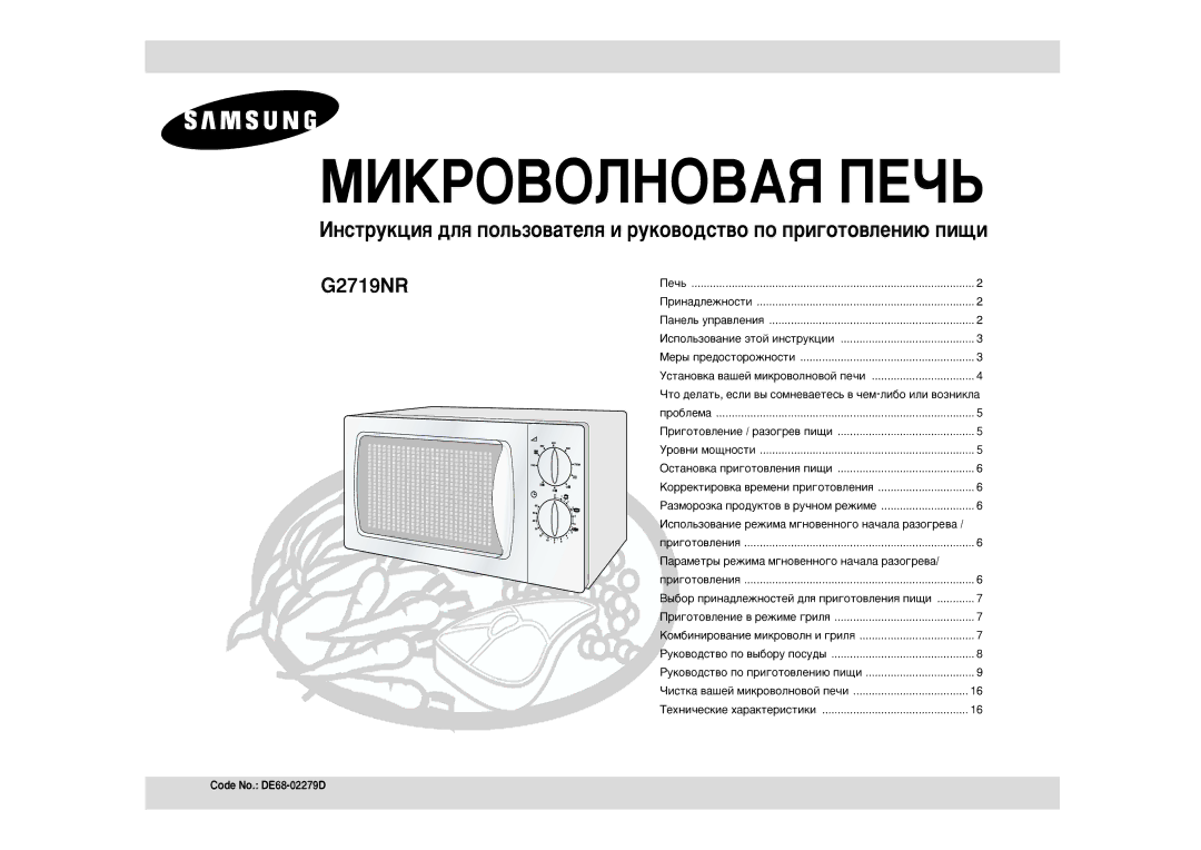 Samsung G2719NR/SBW, G2719NR-S/BWT, G2719NR-U/BWT manual ‡ÌÂÎ¸ ÛÔ‡‚ÎÂÌËﬂ, Ó‚ÌË ÏÓ˘ÌÓÒÚË OÒÚ‡ÌÓ‚Í‡ ÔË„ÓÚÓ‚ÎÂÌËﬂ ÔË˘Ë 