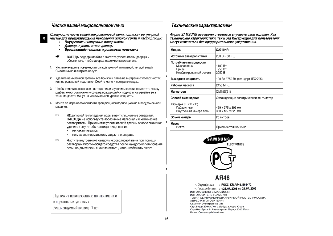 Samsung G2719NR/SBW, G2719NR-S/BWT Óëòúí‡ ‚‡¯Âè Ïëíó‚Óîìó‚Óè Ôâ˜Ë, TÂıÌË˜ÂÒÍËÂ ı‡‡ÍÚÂËÒÚËÍË, Mó‰Âî¸, ‡„Ìâúóì, ‡Òò‡ 