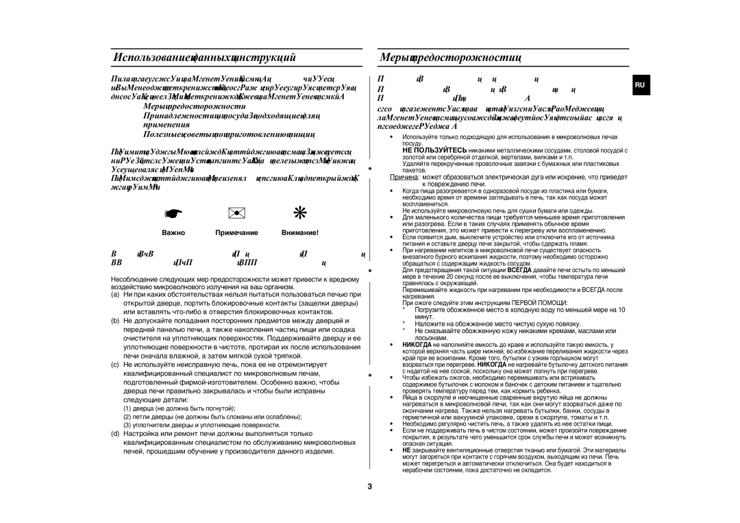 Samsung G271ER/BWT manual Использование данных инструкций, Меры предосторожности, Важно Примечание Внимание 