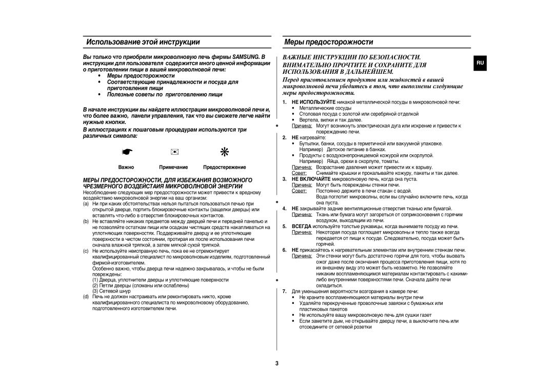 Samsung G271XNR/BWT manual Использование этой инструкции, Mеры предосторожности, Bажно Примечание, Она пуста 