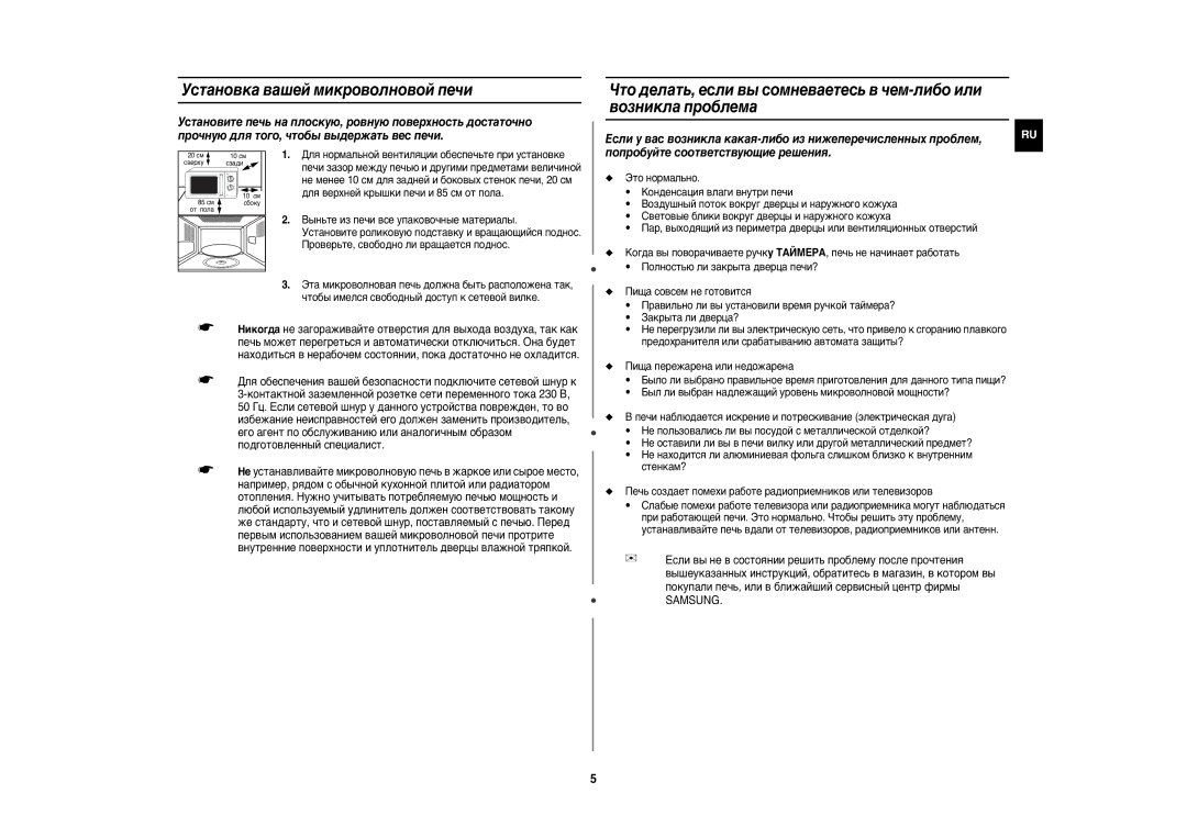 Samsung G271XNR/BWT manual Установка вашей микроволновой печи 