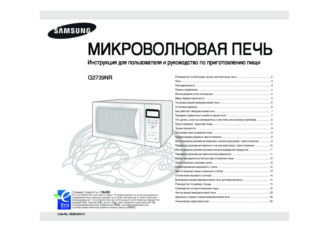 Samsung G2739NR/BWT manual Oúíî˛˜Âìëâ Á‚Ûíó‚Ó„Ó Òë„Ì‡Î‡, ‡Ìâìëâ Ë Âïóìú ‚‡¯Âè Ïëíó‚Óîìó‚Óè Ôâ˜Ë, Code No. DE68-02421D 