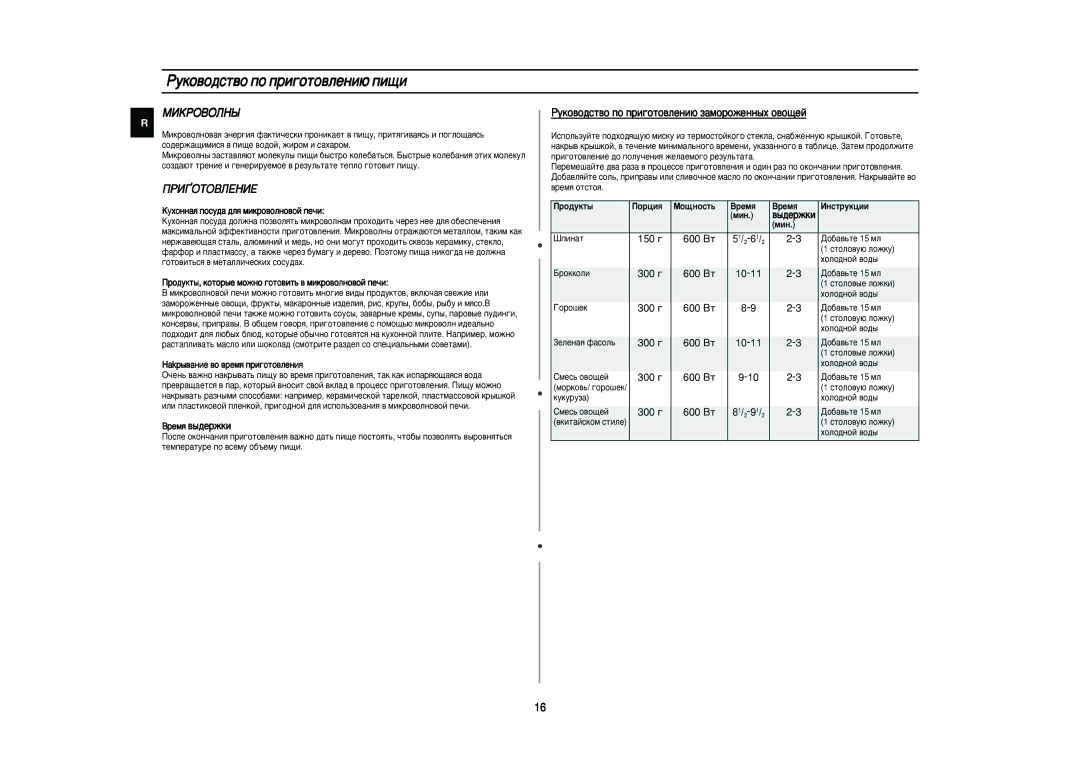 Samsung G2739NR-S/BWT, G2739NR/SBW, G2739NR/BWT, G2739NR-U/BWT Pûíó‚Ó‰Òú‚Ó Ôó Ôë„Óúó‚Îâìë˛ Ôë˘Ë, MàKPOBOãHõ, ÈPà¢OTOBãEHàE 