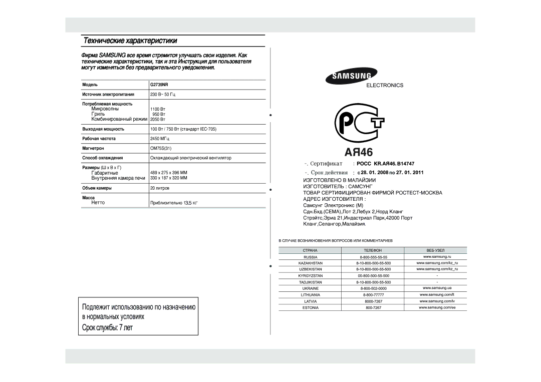 Samsung G2739NR-U/BWT, G2739NR/SBW, G2739NR/BWT TÂıÌË˜ÂÒÍËÂ ı‡‡ÍÚÂËÒÚËÍË, Mëíó‚Óîì˚, Ëî¸, Kóï·Ëìëó‚‡Ìì˚È Âêëï, Hâúúó 