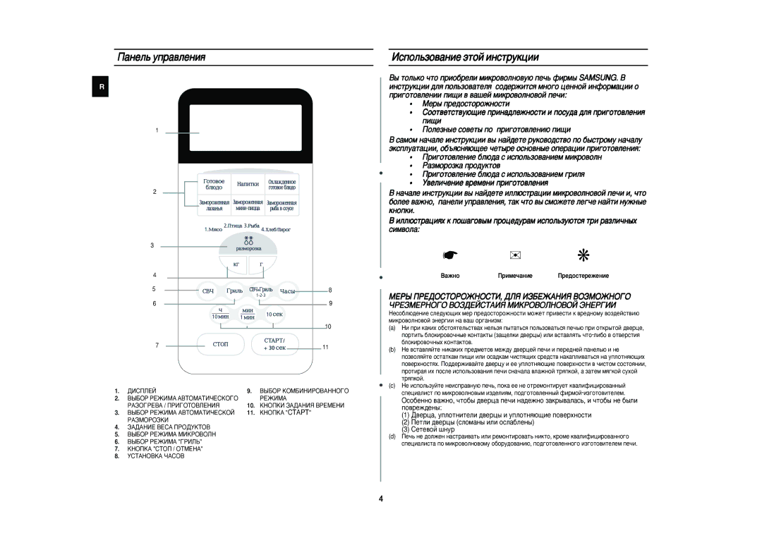 Samsung G2739NR-S/SBW, G2739NR/SBW, G2739NR/BWT ‡ÌÂÎ¸ ÛÔ‡‚ÎÂÌËﬂ, Àòôóî¸Áó‚‡Ìëâ ˝Úóè Ëìòúûíˆëë, Íìóôíë, Òëï‚Óî‡, Ëïâ˜‡Ìëâ 