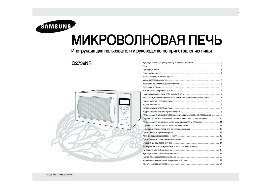 Samsung G2739NR/BWT manual Oúíî˛˜Âìëâ Á‚Ûíó‚Ó„Ó Òë„Ì‡Î‡, ‡Ìâìëâ Ë Âïóìú ‚‡¯Âè Ïëíó‚Óîìó‚Óè Ôâ˜Ë, Code No. DE68-02421D 