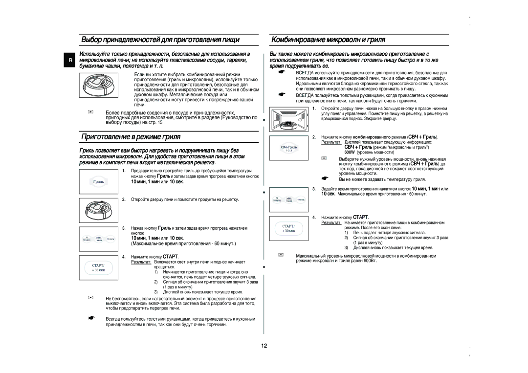 Samsung G2739NR-D/BWT, G2739NR/SBW manual ˚·Ó ÔËÌ‡‰ÎÂÊÌÓÒÚÂÈ ‰Îﬂ ÔË„ÓÚÓ‚ÎÂÌËﬂ ÔË˘Ë, Ë„ÓÚÓ‚ÎÂÌËÂ ‚ ÂÊËÏÂ „ËÎﬂ, Íìóôóí 