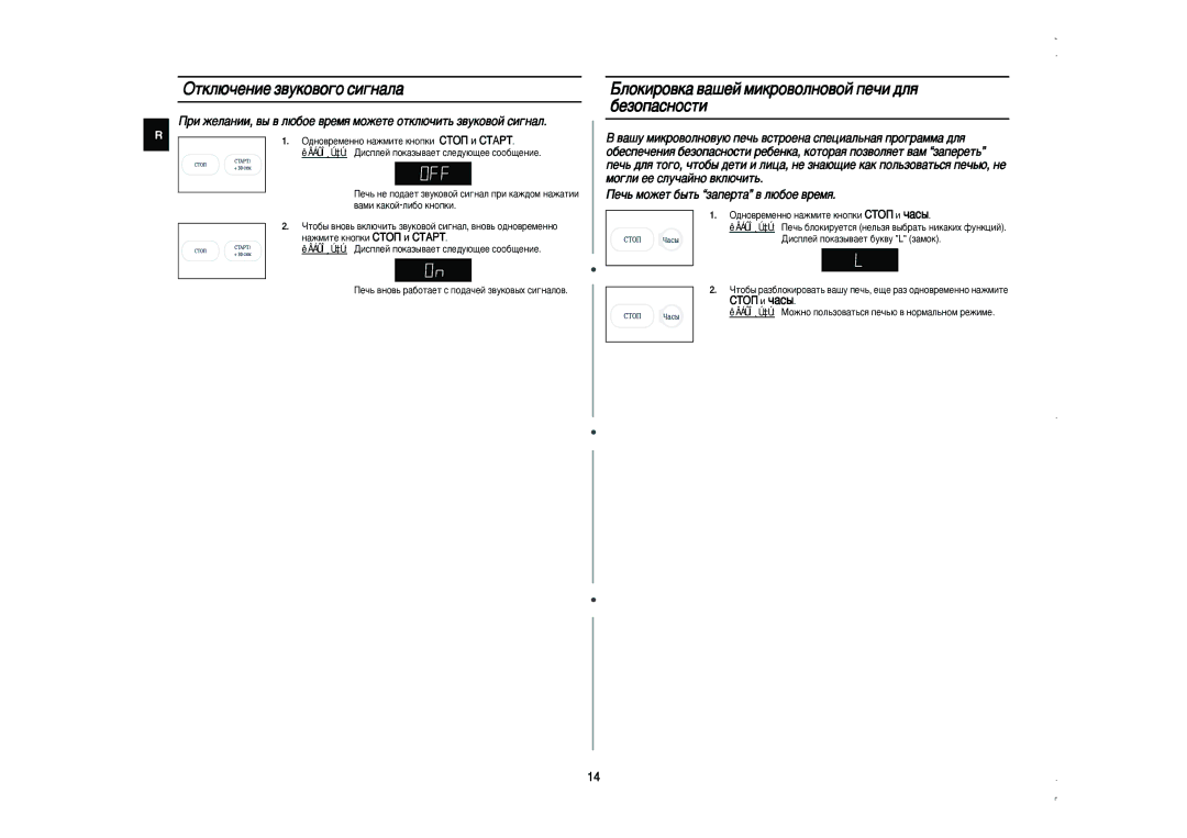 Samsung G2739NR/SBW, G2739NR/BWT manual Oúíî˛˜Âìëâ Á‚Ûíó‚Ó„Ó Òë„Ì‡Î‡, ÅÎÓÍËÓ‚Í‡ ‚‡¯ÂÈ ÏËÍÓ‚ÓÎÌÓ‚ÓÈ ÔÂ˜Ë ‰Îﬂ, ·Âáóô‡Òìóòúë 