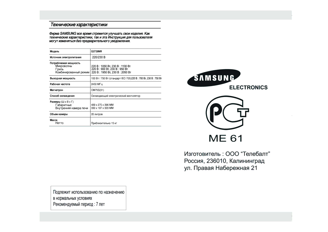 Samsung G2739NR-U/BWT, G2739NR/SBW, G2739NR/BWT TÂıÌË˜ÂÒÍËÂ ı‡‡ÍÚÂËÒÚËÍË, Mëíó‚Óîì˚, Ëî¸, Kóï·Ëìëó‚‡Ìì˚È Âêëï, Hâúúó 