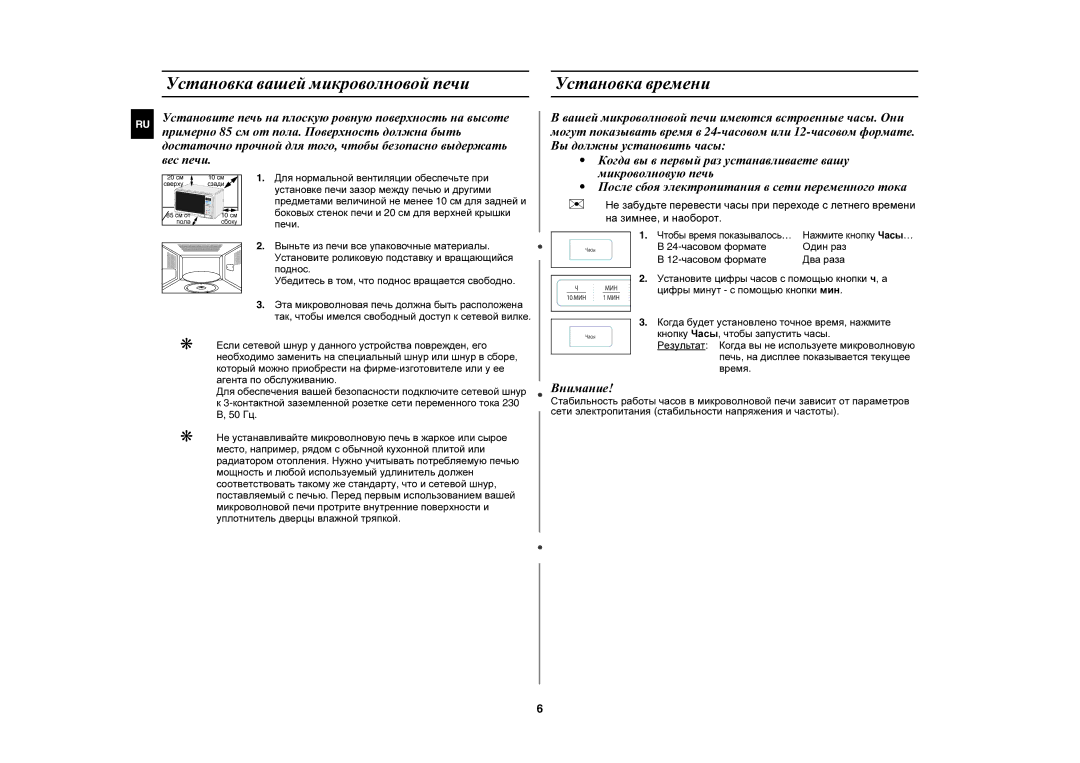 Samsung G273ER/BWT manual Установка вашей микроволновой печи Установка времени, Микроволновую печь 