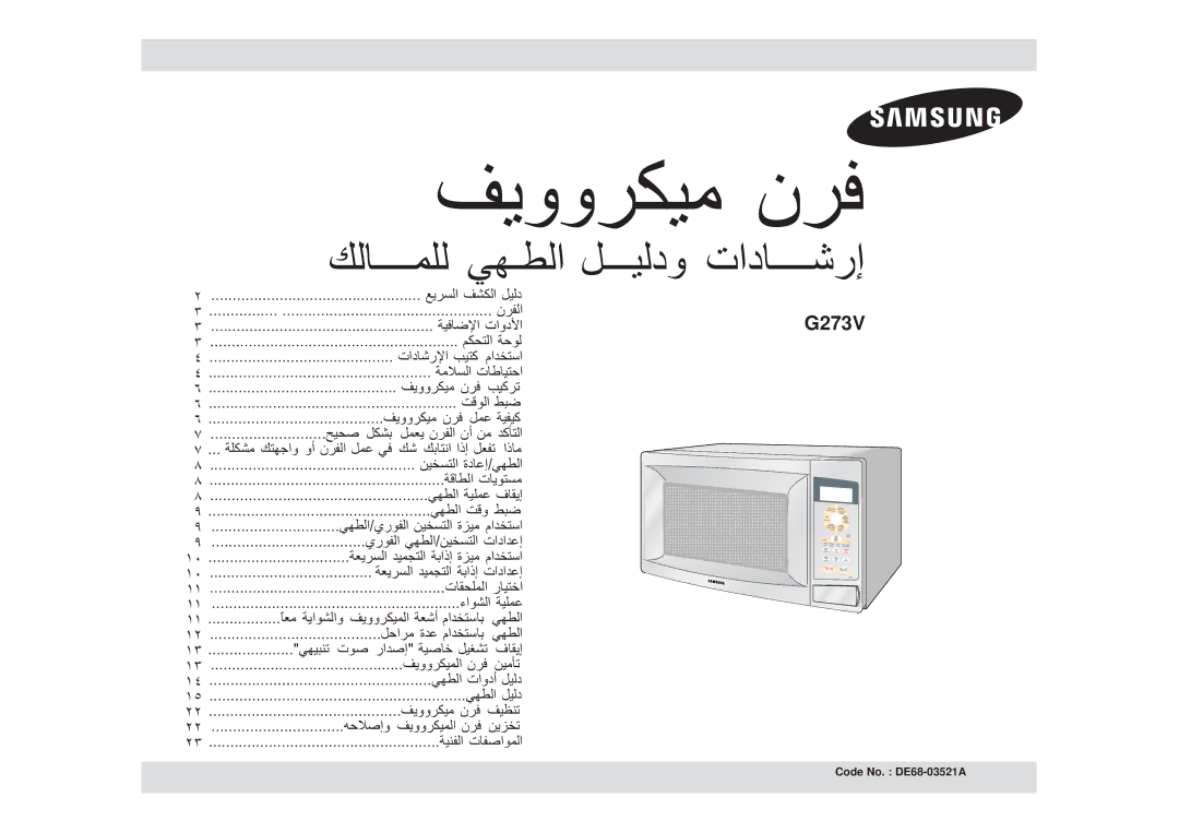 Samsung G273V/ZAM, G273V/FAL, G273V/XSG manual تاد 