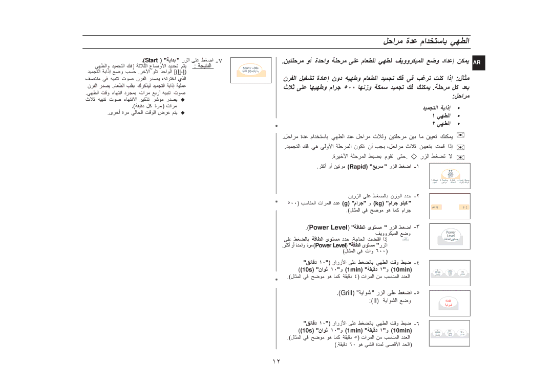 Samsung G273V/FAL, G273V/ZAM, G273V/XSG manual نود ٥٠٠, Power Level ى 