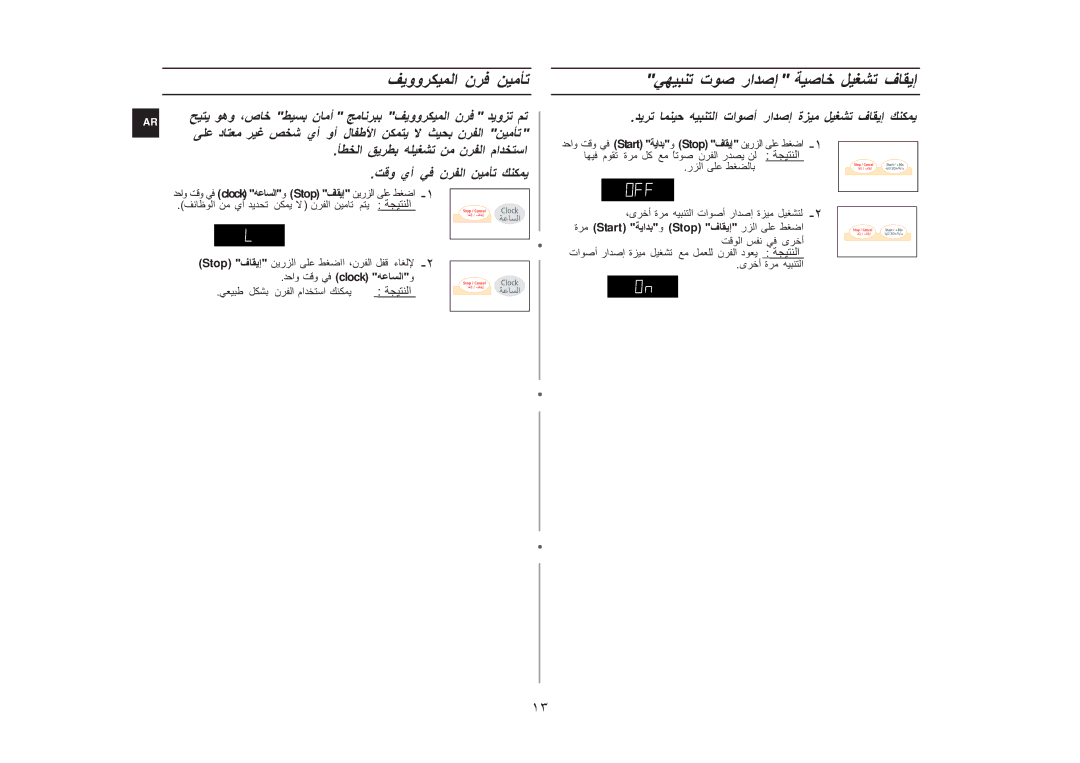 Samsung G273V/ZAM, G273V/FAL, G273V/XSG manual ،ص ن ن, تا را ة ف, يأ وأ ل 