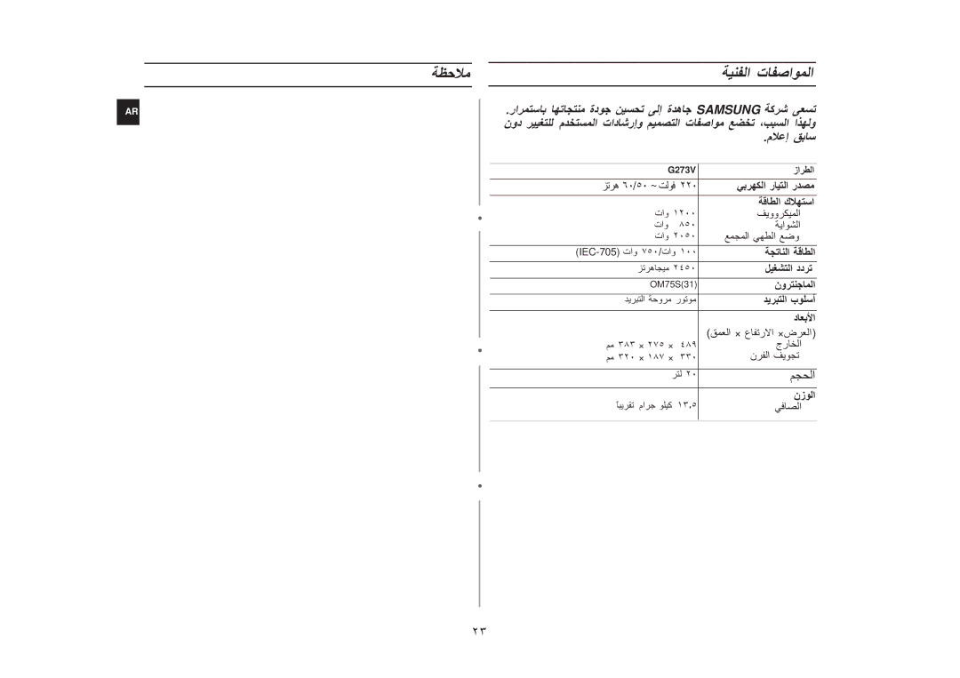 Samsung G273V/XSG, G273V/FAL, G273V/ZAM manual تاد ت ، ا, نود 