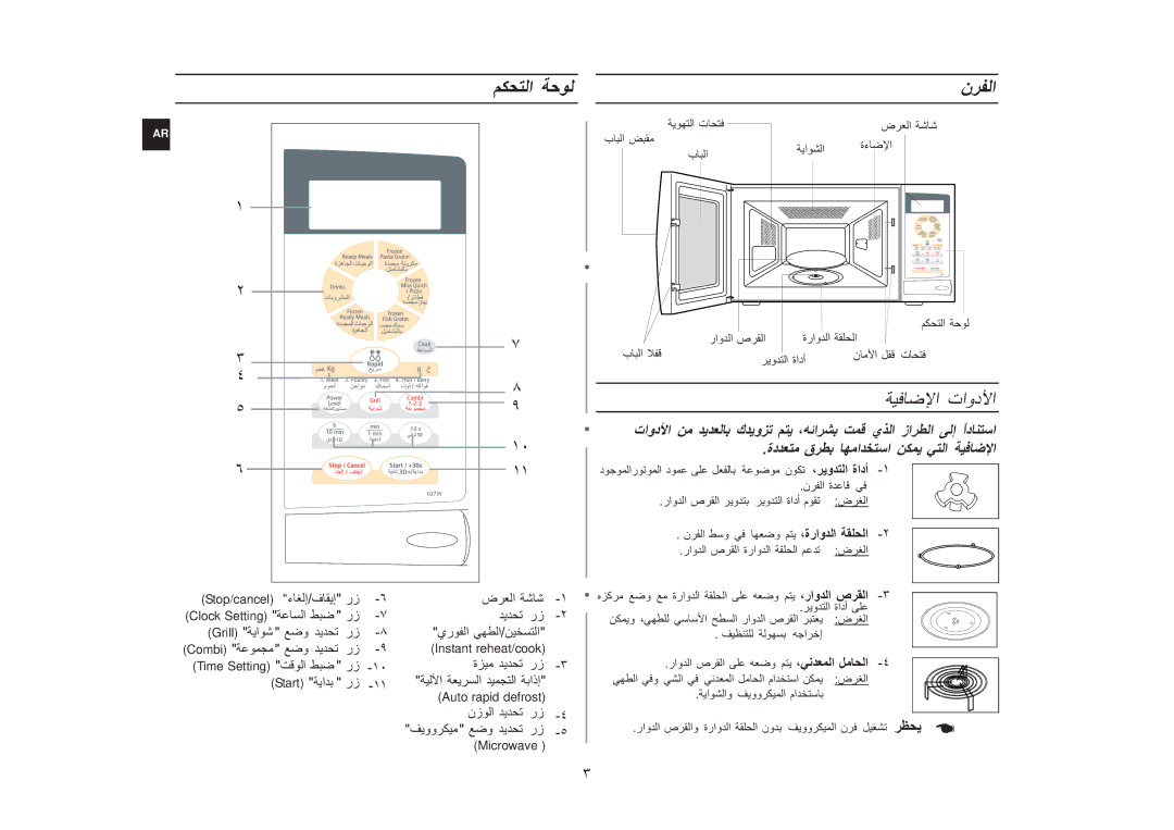 Samsung G273V/FAL, G273V/ZAM, G273V/XSG manual ًاد, تاود, ةد ق 