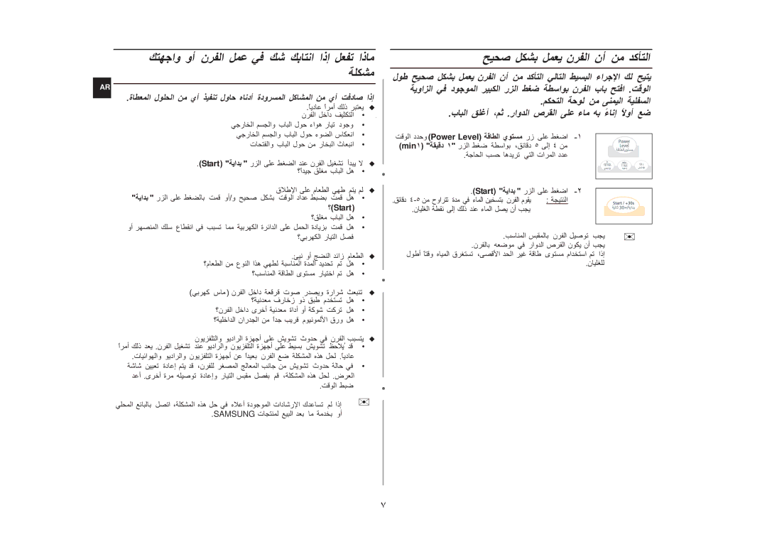 Samsung G273V/ZAM, G273V/FAL, G273V/XSG manual اذإ, ، .راو ص 