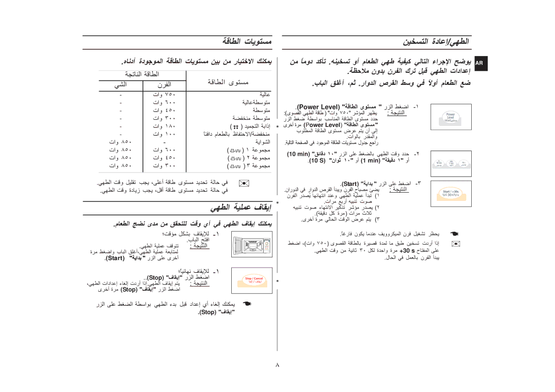 Samsung G273V/XSG, G273V/FAL, G273V/ZAM manual وأ م, تادا, Power Level ى 