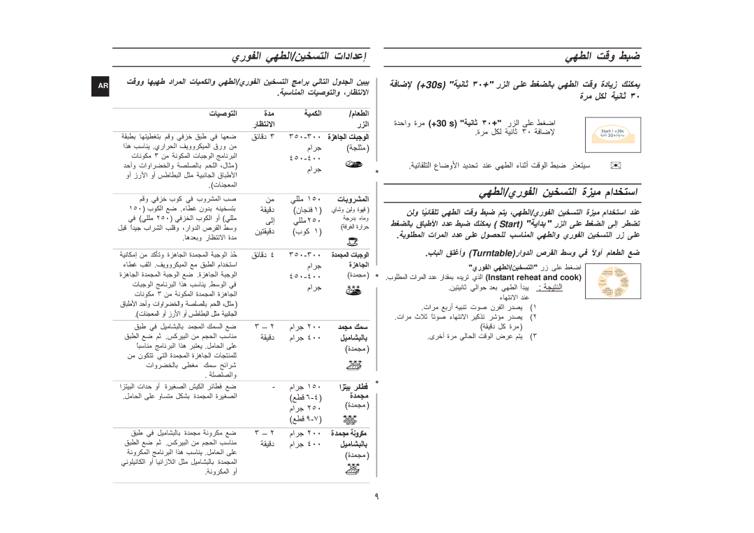 Samsung G273V/FAL, G273V/ZAM, G273V/XSG manual +30s, ٣٠+ ر, +30 s ٣٠+ 