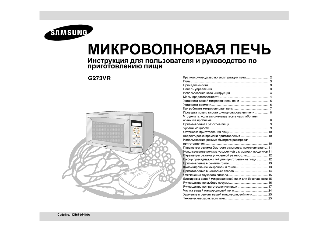 Samsung G273VR-SD/BWT manual Что делать , если вы сомневаетесь в чем -либо , или, Использование режима быстрого разогрева 