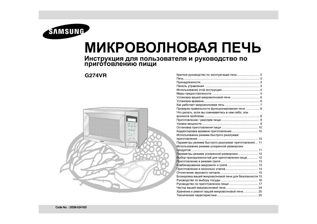 Samsung G274VR-S/BWT manual Что делать, если вы сомневаетесь в чем-либо, или, Использование режима быстрого разогрева 