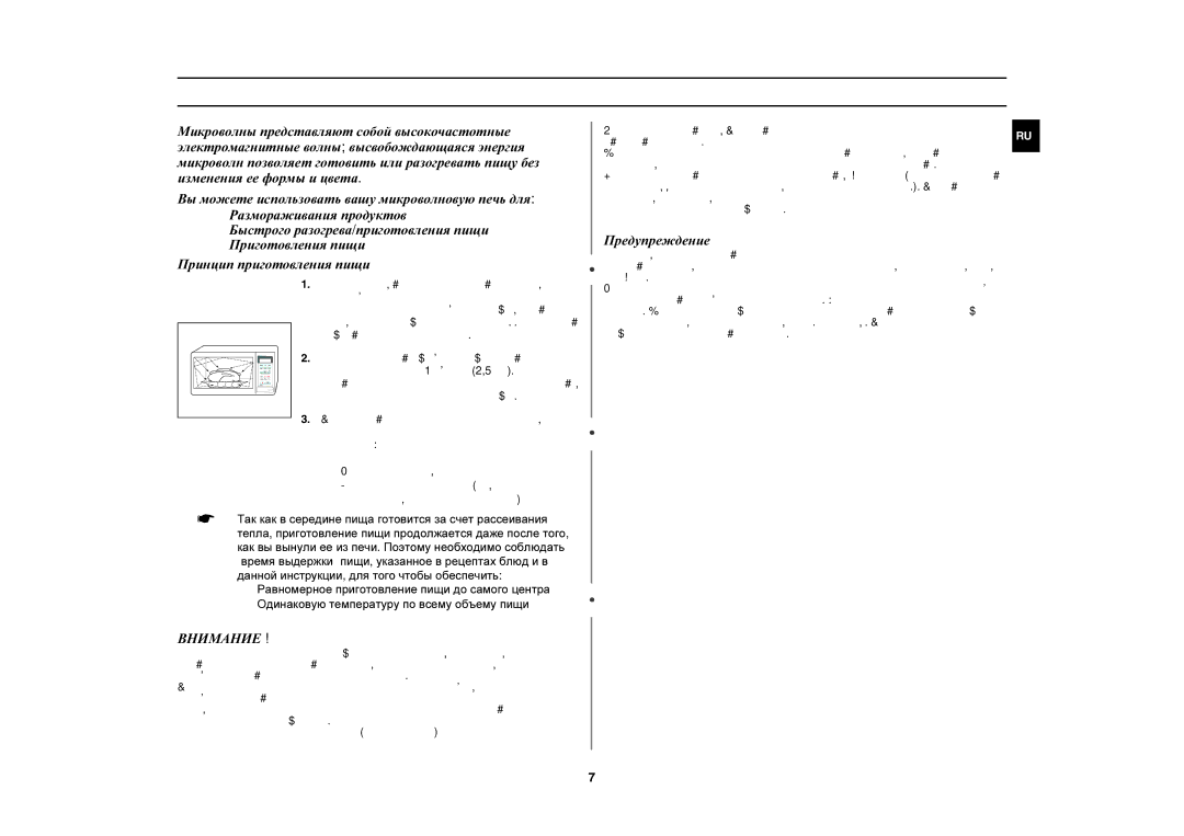 Samsung G274VR-S/BWT, G274VR/BWT manual Как работает микроволновая печь, Внимание 