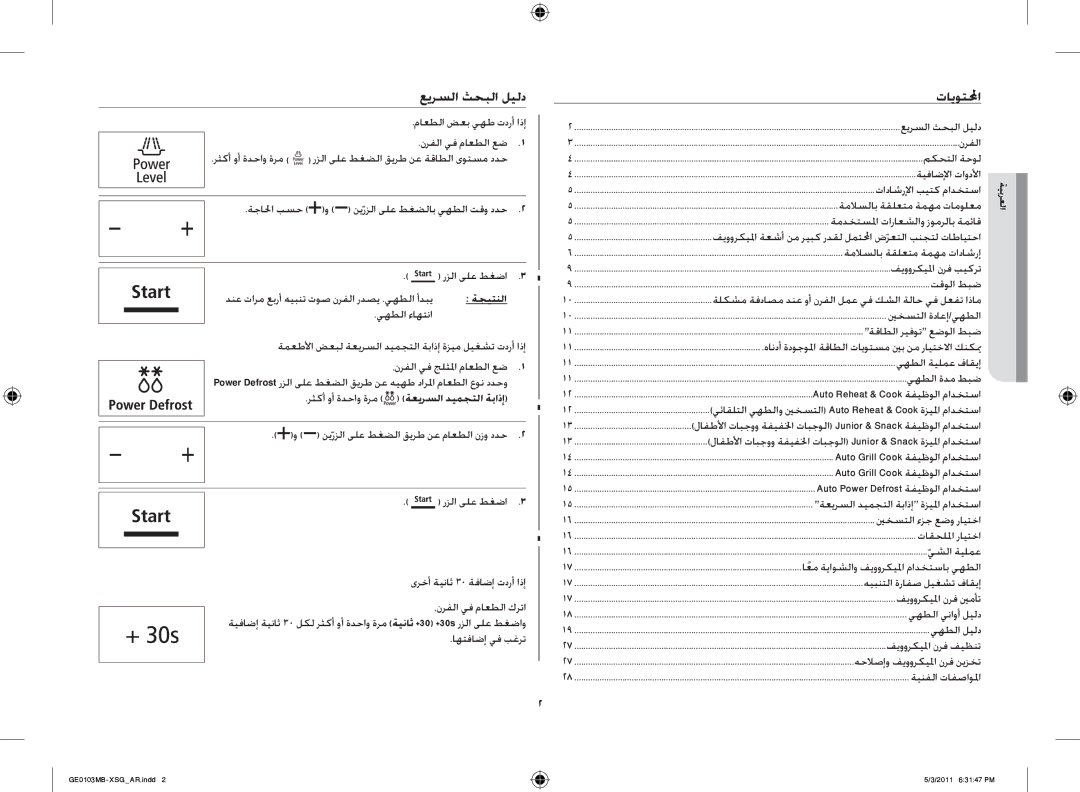 Samsung GE0103MB/FAL manual عيرسلا ثحبلا ليلد, تايوتلمحا, ةجيتنلا 